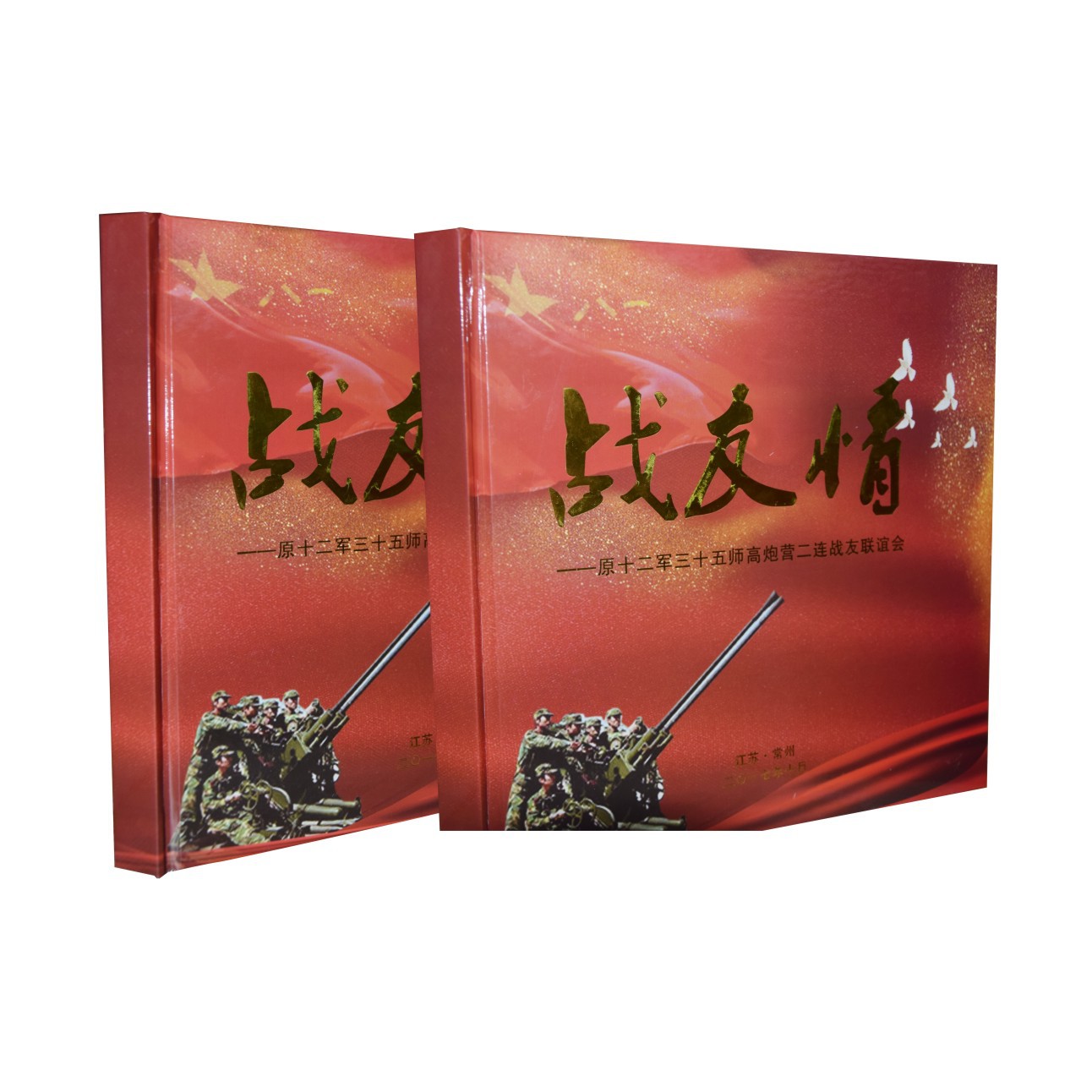 戰友 校友 年會 周年 紀念冊定制